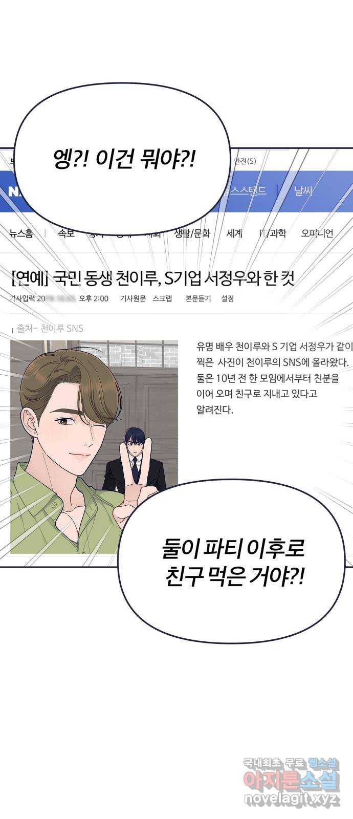 내게 필요한 NO맨스 92화. 내가 선택한 미래 - 웹툰 이미지 20