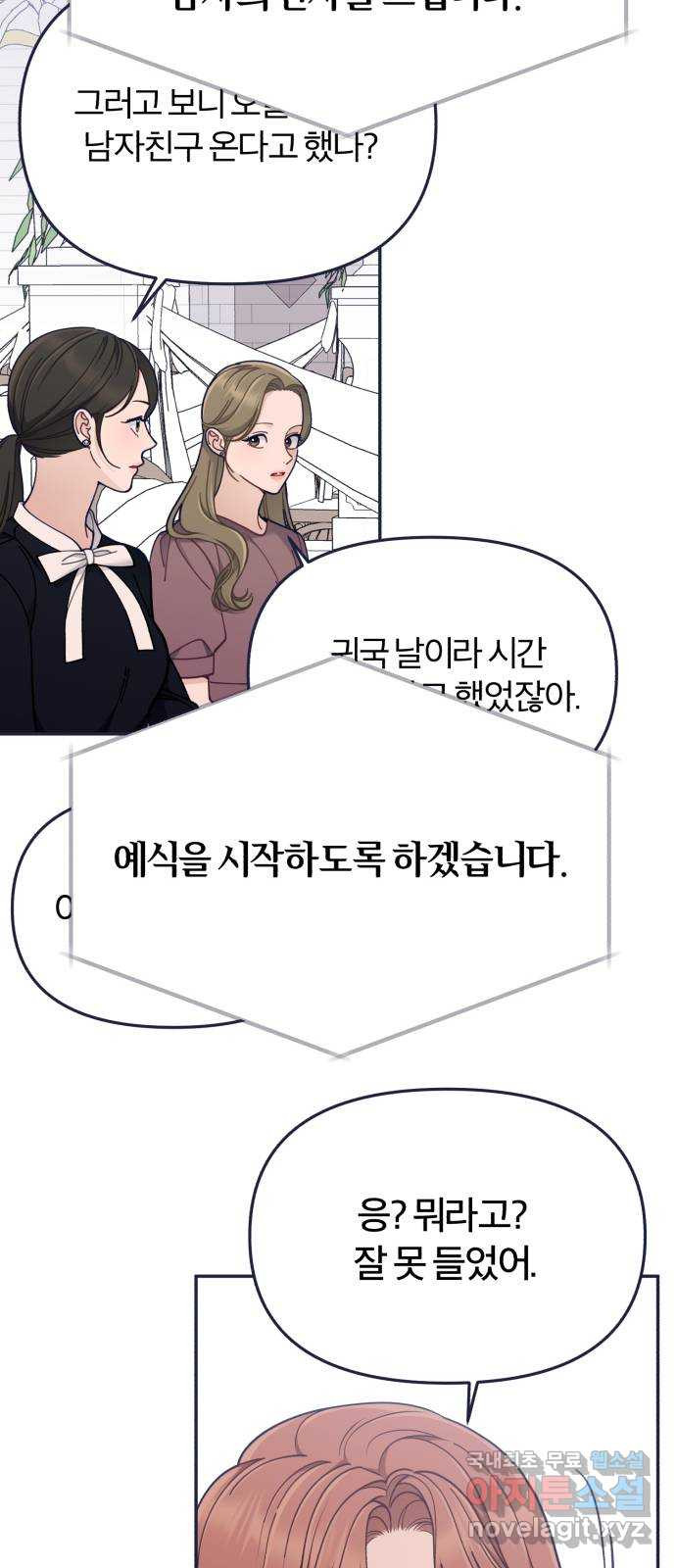 내게 필요한 NO맨스 92화. 내가 선택한 미래 - 웹툰 이미지 42