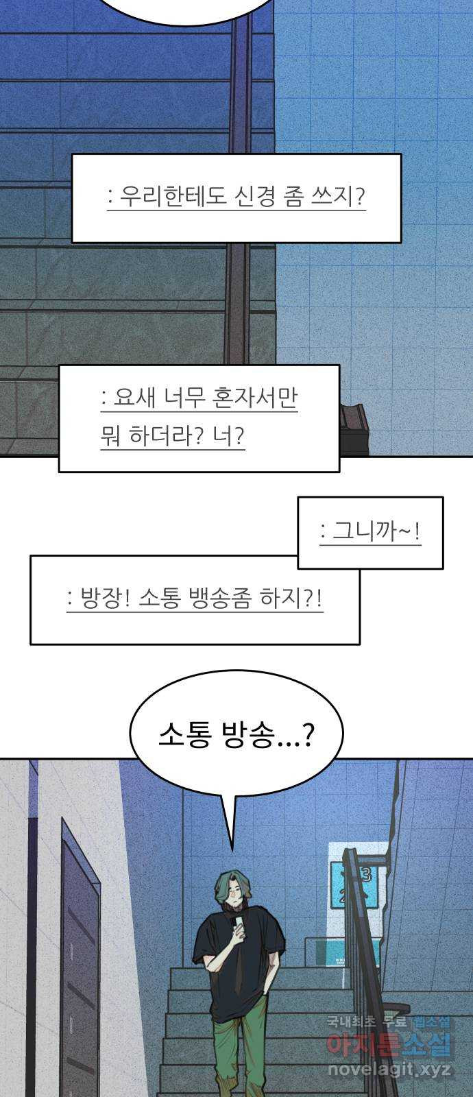 보고 있지? 66화. 국밥엔 대화가 필요해 - 웹툰 이미지 2