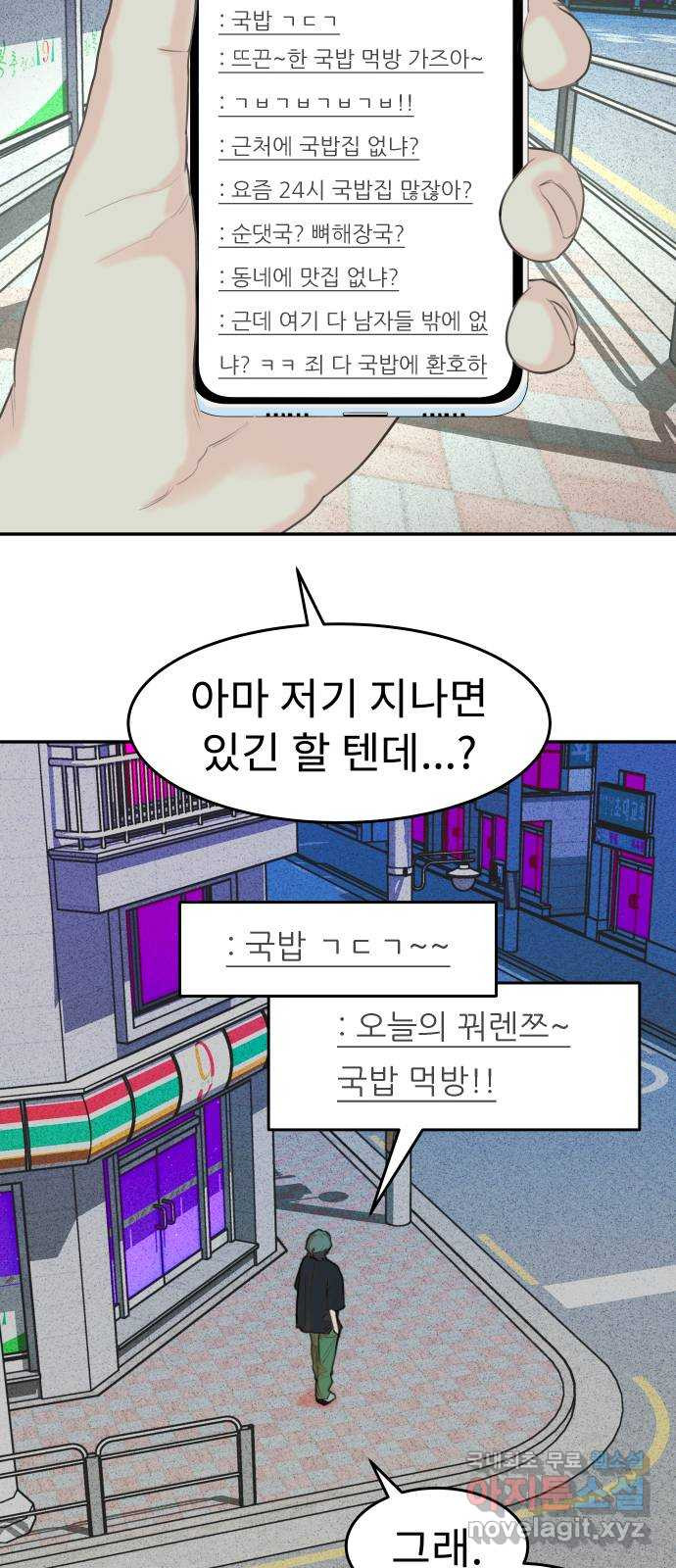 보고 있지? 66화. 국밥엔 대화가 필요해 - 웹툰 이미지 11