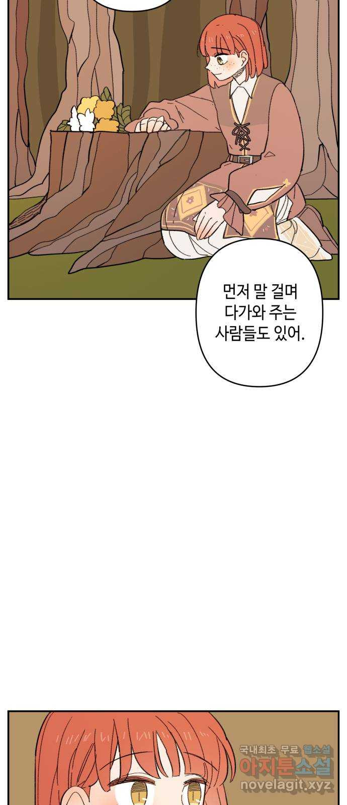 밤을 깨우는 마법 99화 잊지 말아야 할 것 - 웹툰 이미지 6