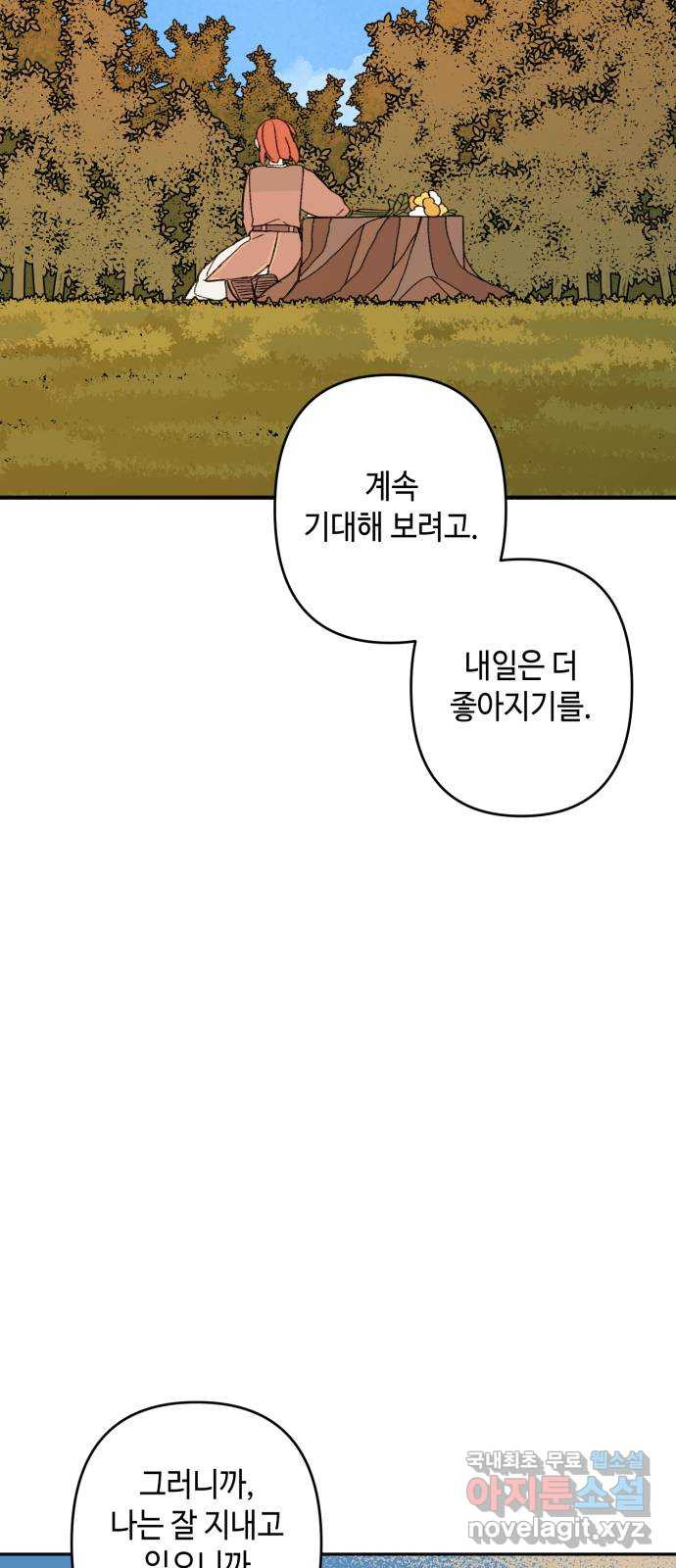 밤을 깨우는 마법 99화 잊지 말아야 할 것 - 웹툰 이미지 8