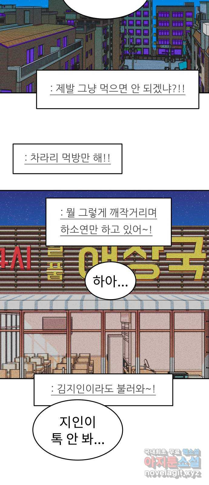 보고 있지? 66화. 국밥엔 대화가 필요해 - 웹툰 이미지 15