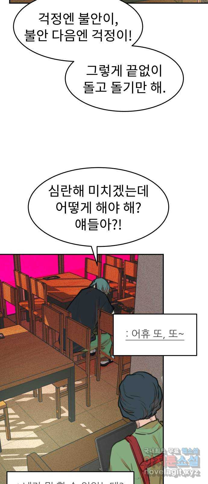 보고 있지? 66화. 국밥엔 대화가 필요해 - 웹툰 이미지 17