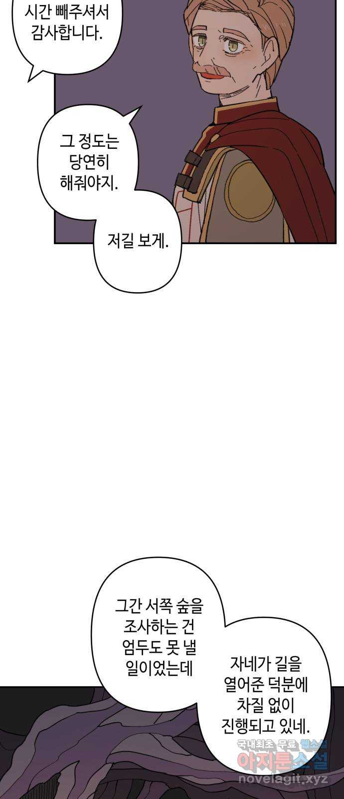 밤을 깨우는 마법 99화 잊지 말아야 할 것 - 웹툰 이미지 14