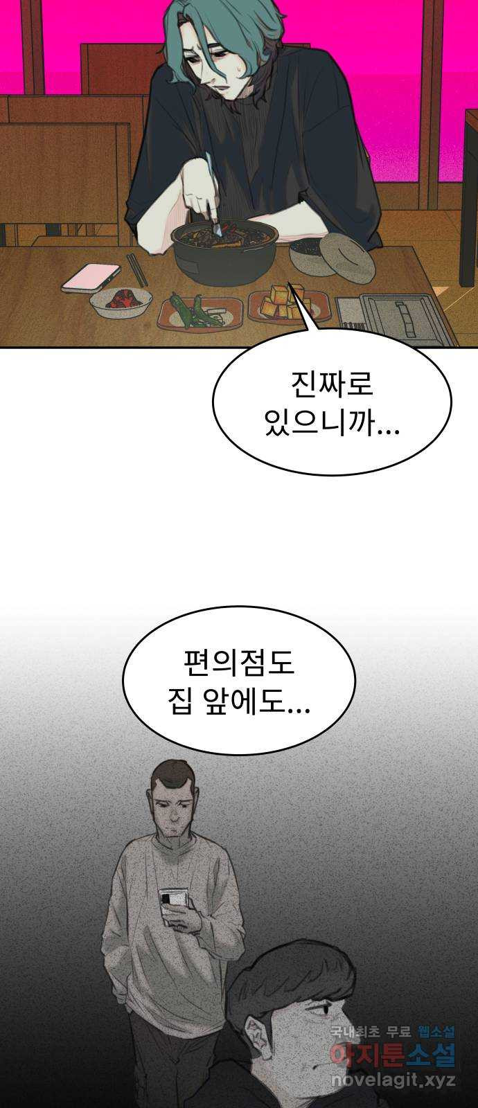 보고 있지? 66화. 국밥엔 대화가 필요해 - 웹툰 이미지 20