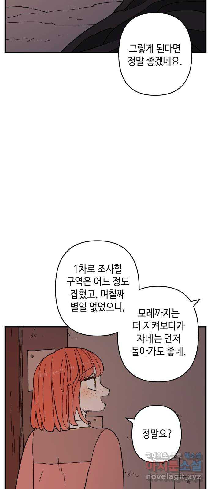 밤을 깨우는 마법 99화 잊지 말아야 할 것 - 웹툰 이미지 16