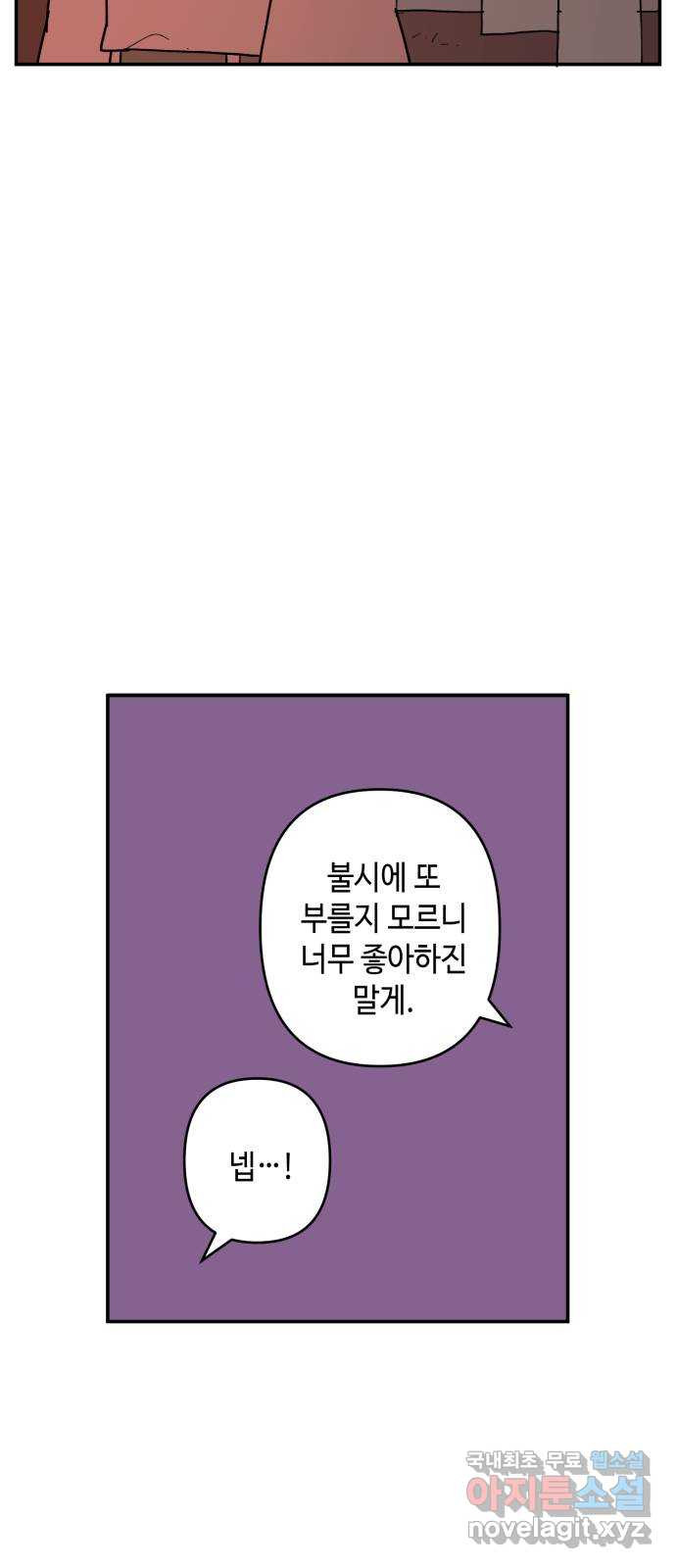 밤을 깨우는 마법 99화 잊지 말아야 할 것 - 웹툰 이미지 17