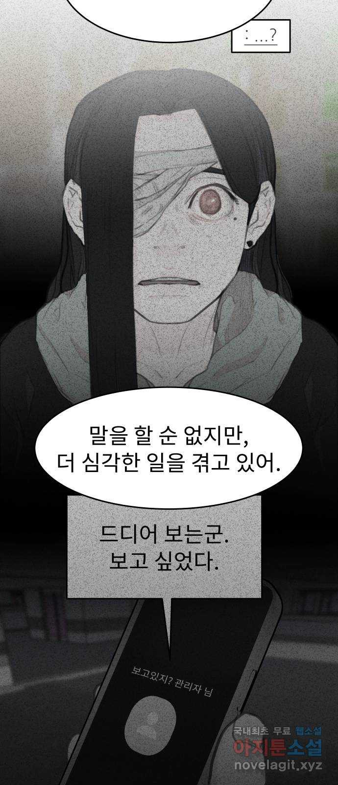 보고 있지? 66화. 국밥엔 대화가 필요해 - 웹툰 이미지 25