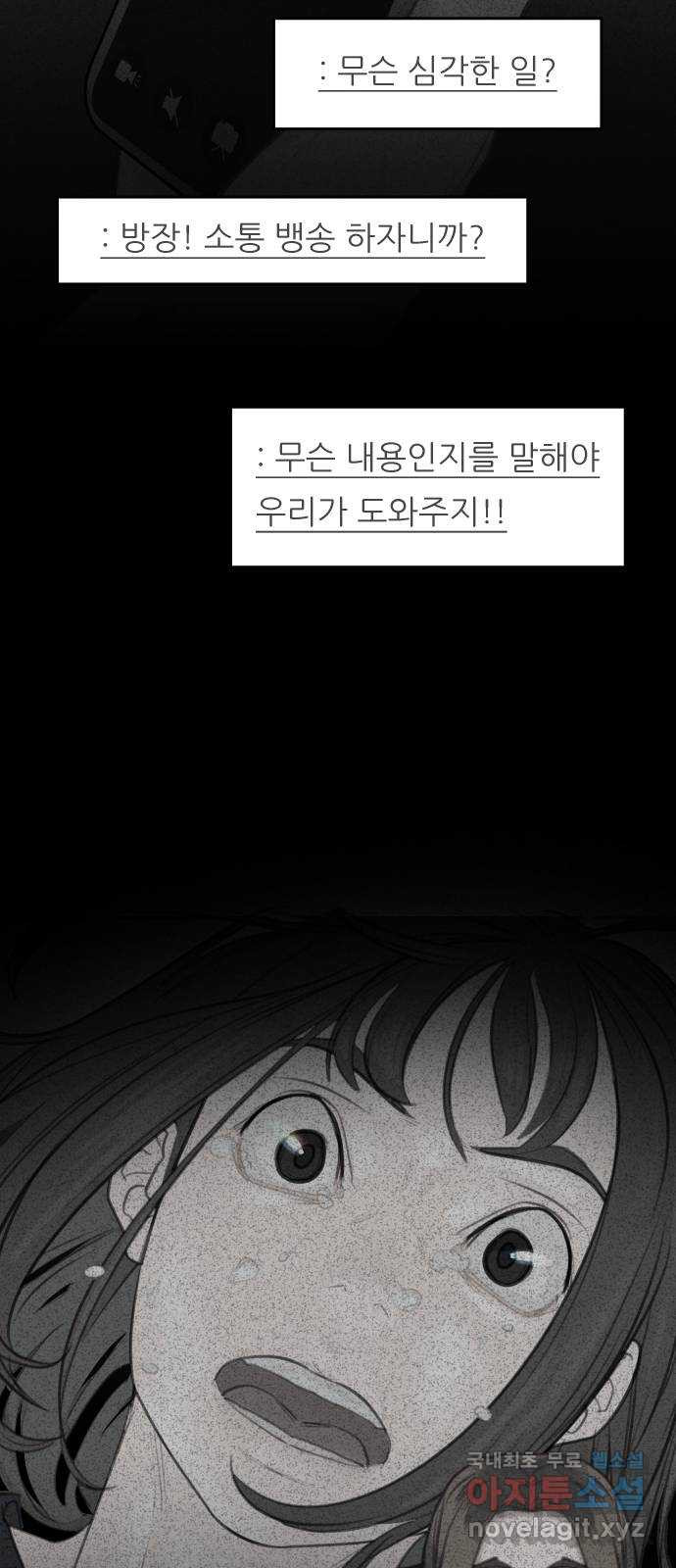 보고 있지? 66화. 국밥엔 대화가 필요해 - 웹툰 이미지 26