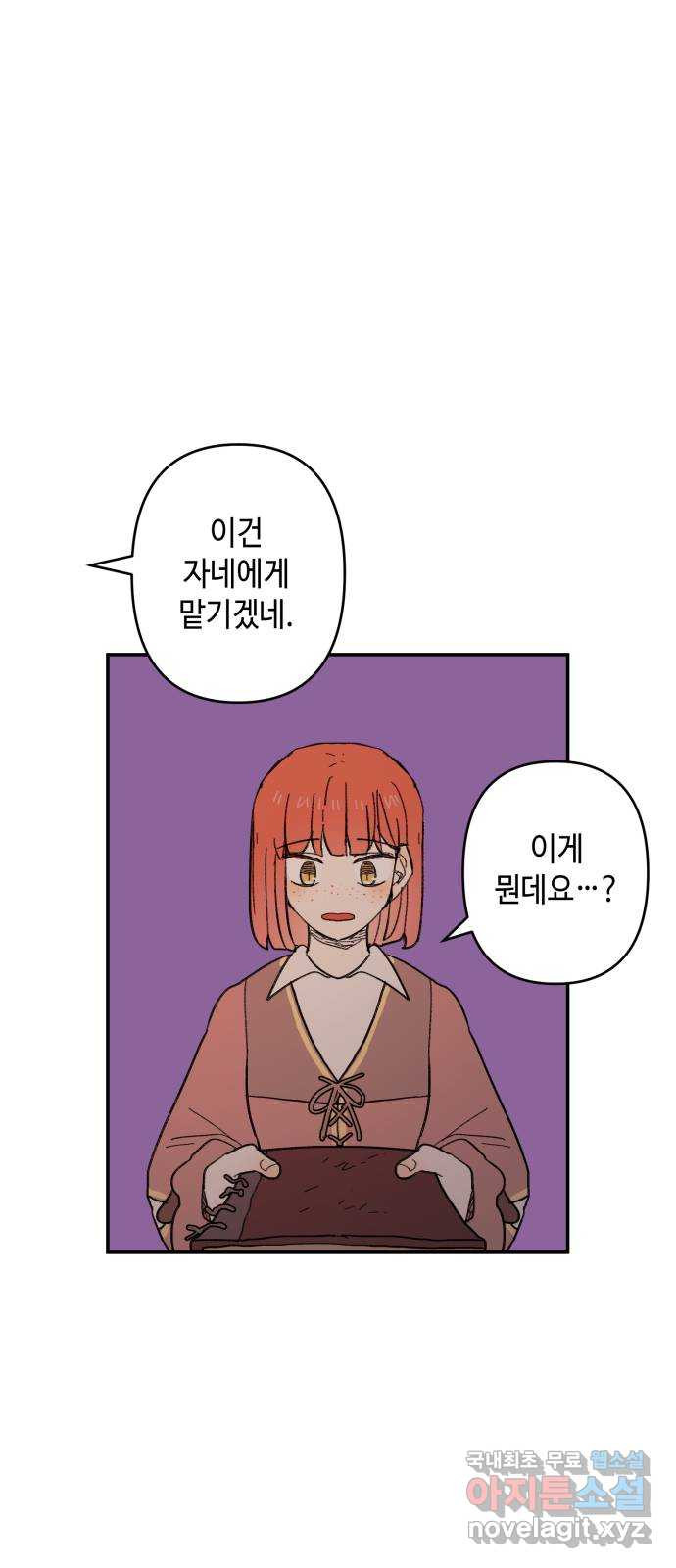 밤을 깨우는 마법 99화 잊지 말아야 할 것 - 웹툰 이미지 21