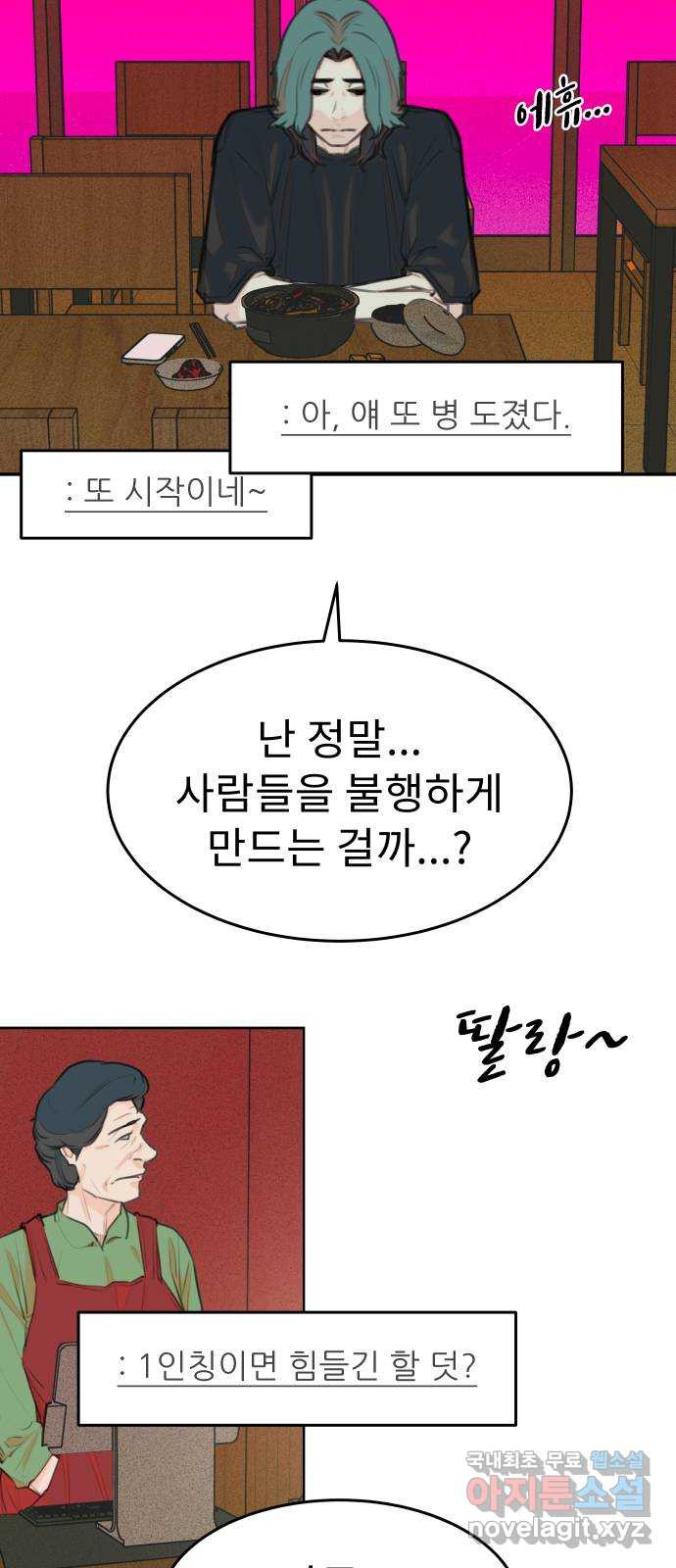 보고 있지? 66화. 국밥엔 대화가 필요해 - 웹툰 이미지 28