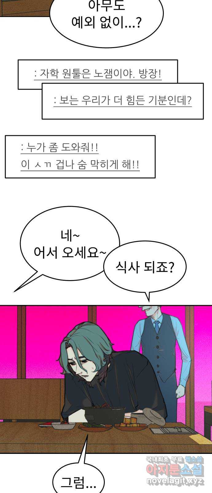 보고 있지? 66화. 국밥엔 대화가 필요해 - 웹툰 이미지 29