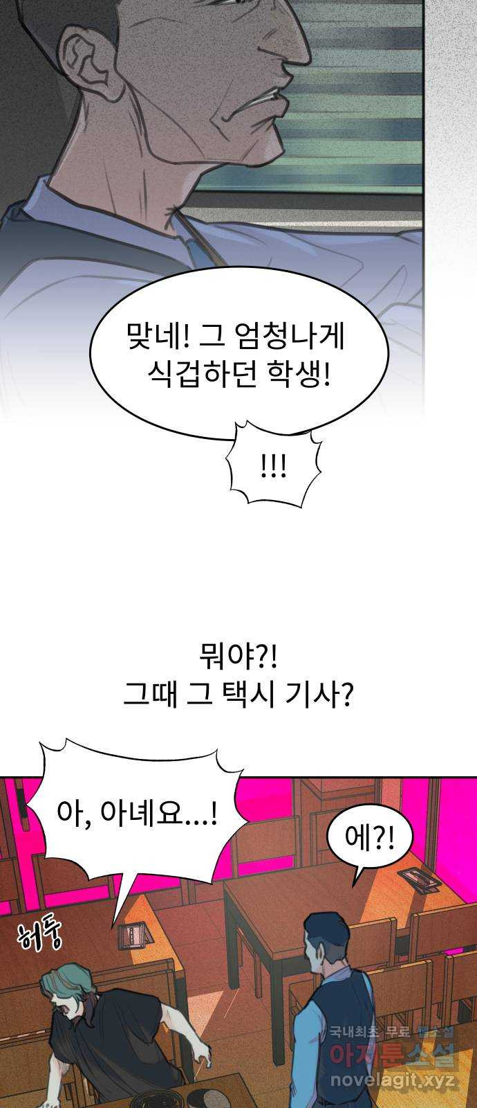 보고 있지? 66화. 국밥엔 대화가 필요해 - 웹툰 이미지 35