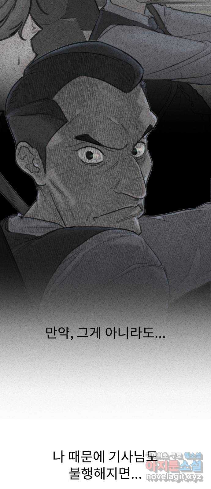 보고 있지? 66화. 국밥엔 대화가 필요해 - 웹툰 이미지 39