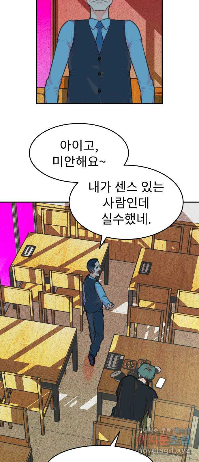 보고 있지? 66화. 국밥엔 대화가 필요해 - 웹툰 이미지 41