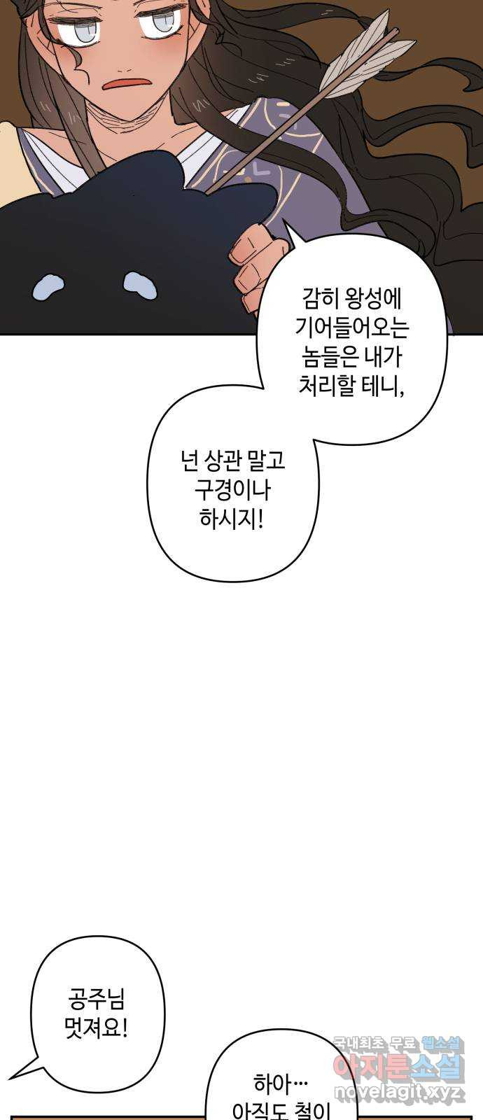 밤을 깨우는 마법 99화 잊지 말아야 할 것 - 웹툰 이미지 36