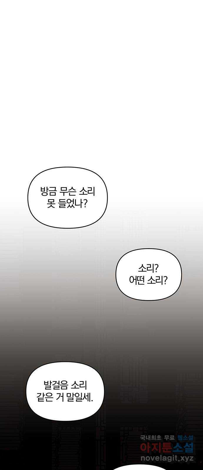 묘령의 황자 91화 속죄양 - 웹툰 이미지 1