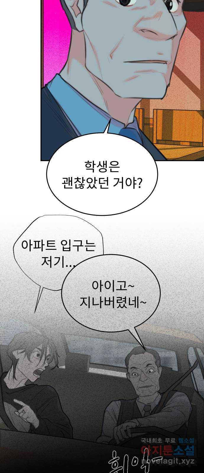 보고 있지? 66화. 국밥엔 대화가 필요해 - 웹툰 이미지 44