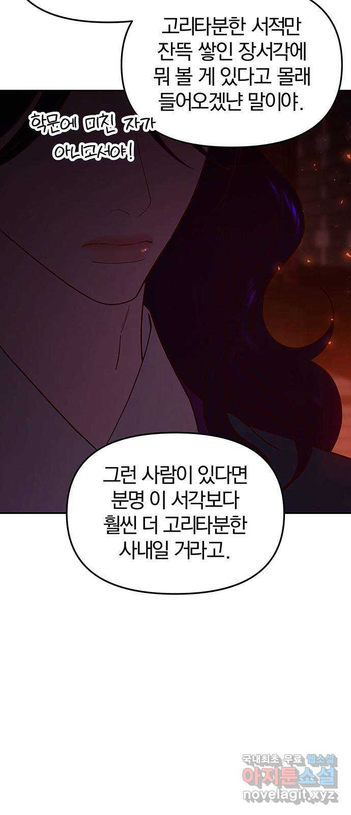 묘령의 황자 91화 속죄양 - 웹툰 이미지 4