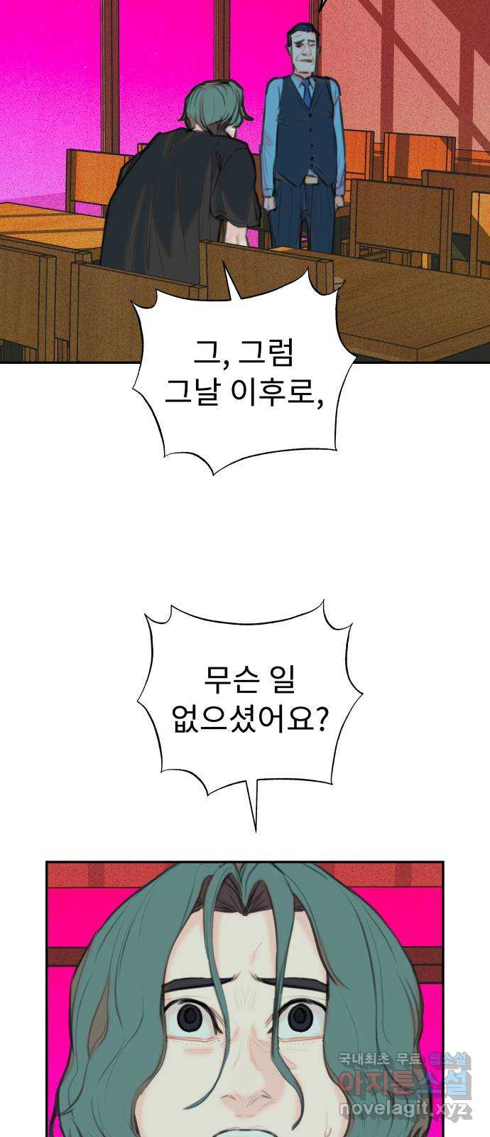 보고 있지? 66화. 국밥엔 대화가 필요해 - 웹툰 이미지 47