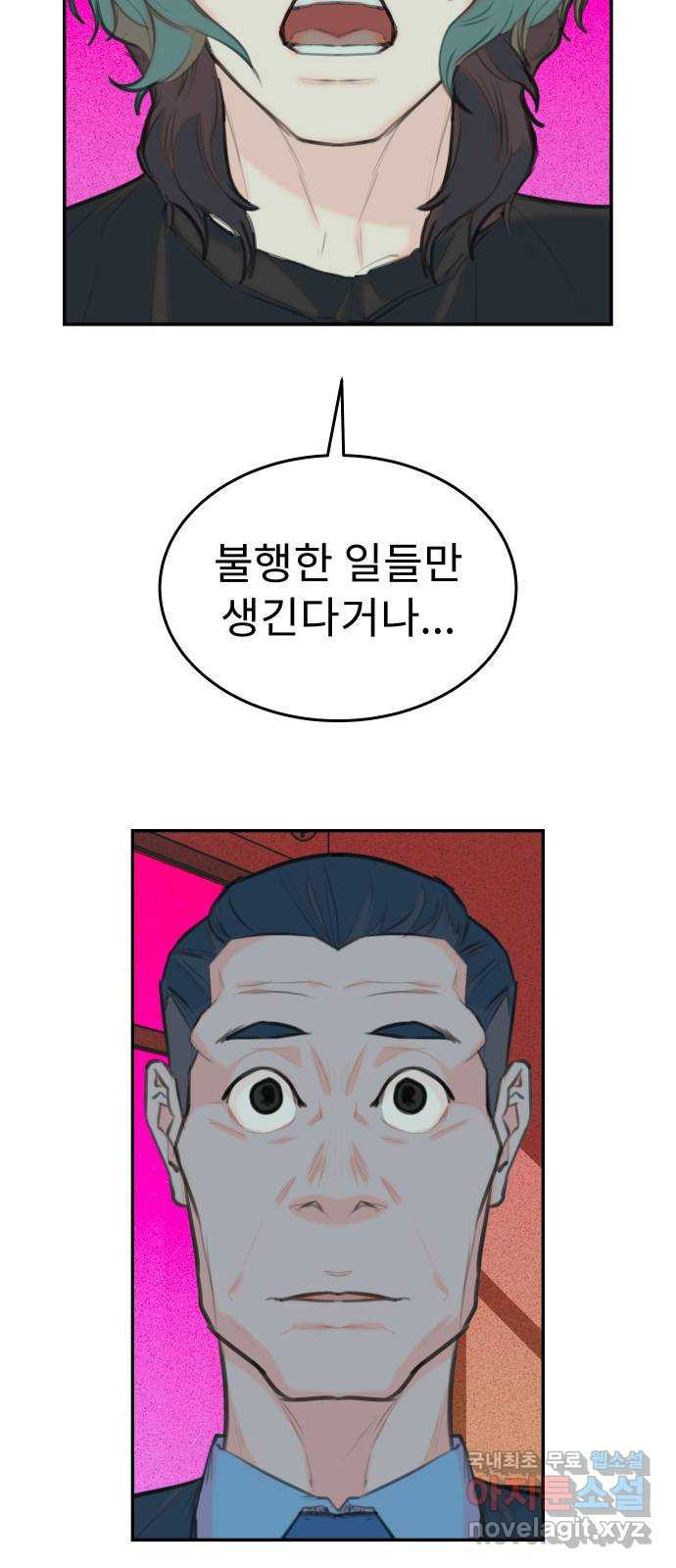 보고 있지? 66화. 국밥엔 대화가 필요해 - 웹툰 이미지 48