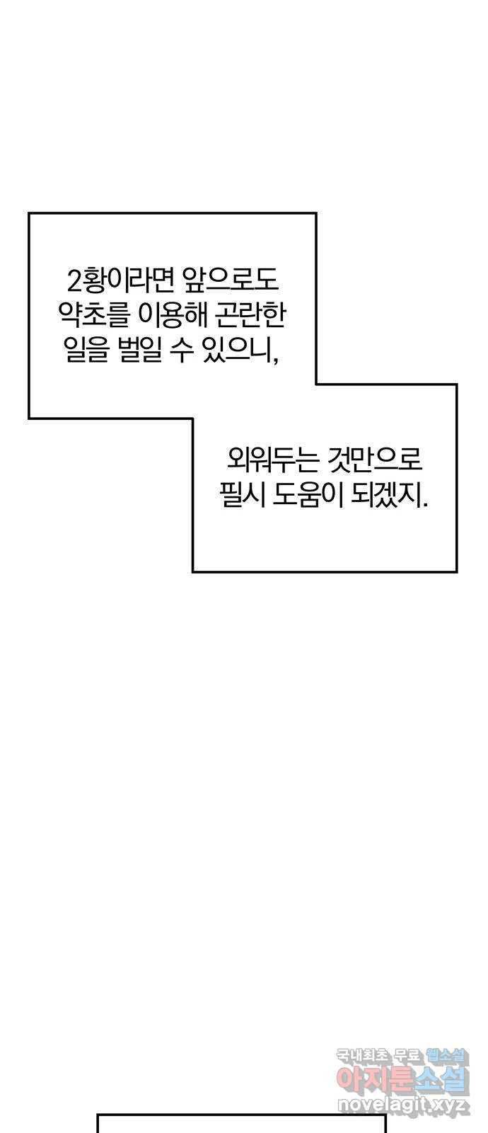 묘령의 황자 91화 속죄양 - 웹툰 이미지 10