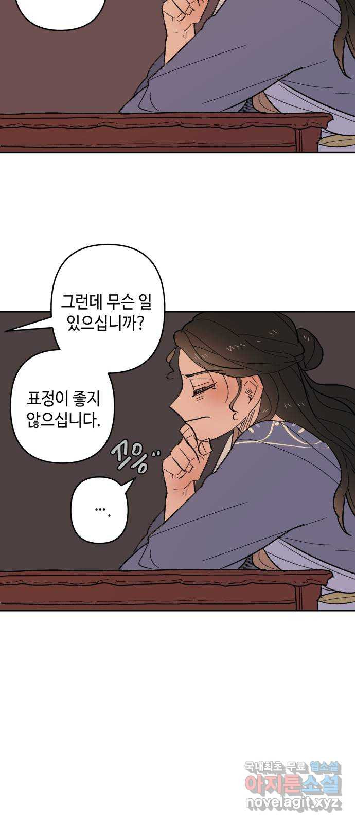 밤을 깨우는 마법 99화 잊지 말아야 할 것 - 웹툰 이미지 47