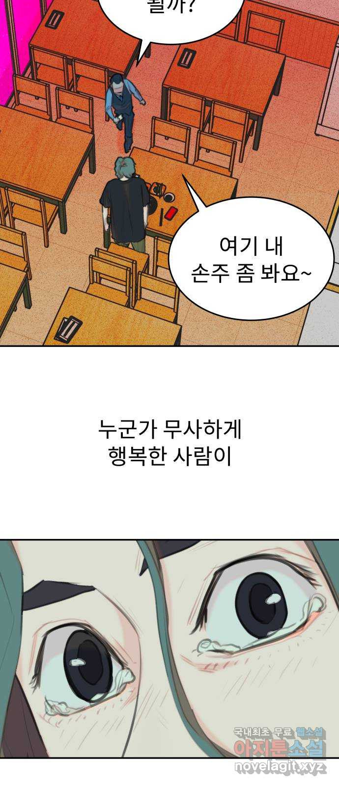 보고 있지? 66화. 국밥엔 대화가 필요해 - 웹툰 이미지 52