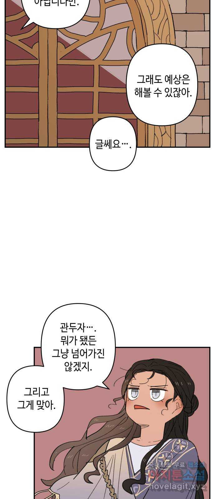 밤을 깨우는 마법 99화 잊지 말아야 할 것 - 웹툰 이미지 49