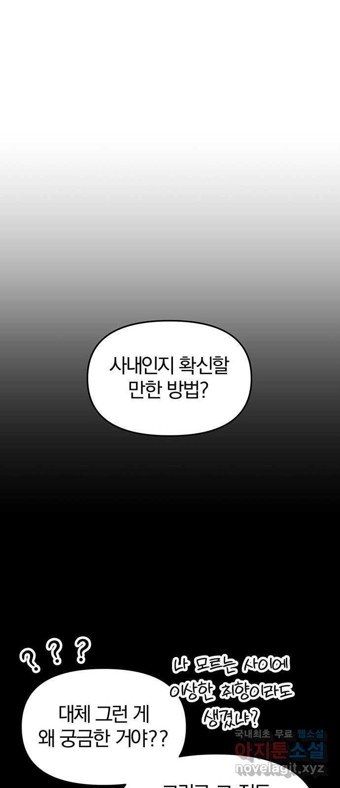 묘령의 황자 91화 속죄양 - 웹툰 이미지 13