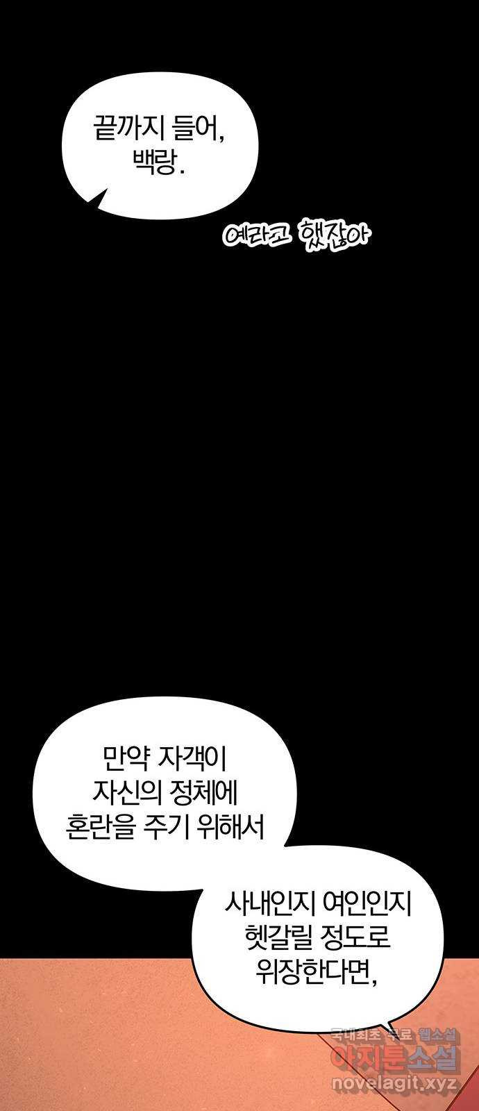 묘령의 황자 91화 속죄양 - 웹툰 이미지 17