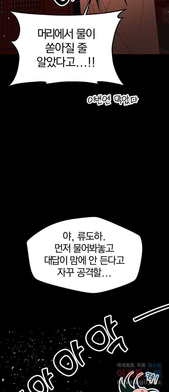 묘령의 황자 91화 속죄양 - 웹툰 이미지 23