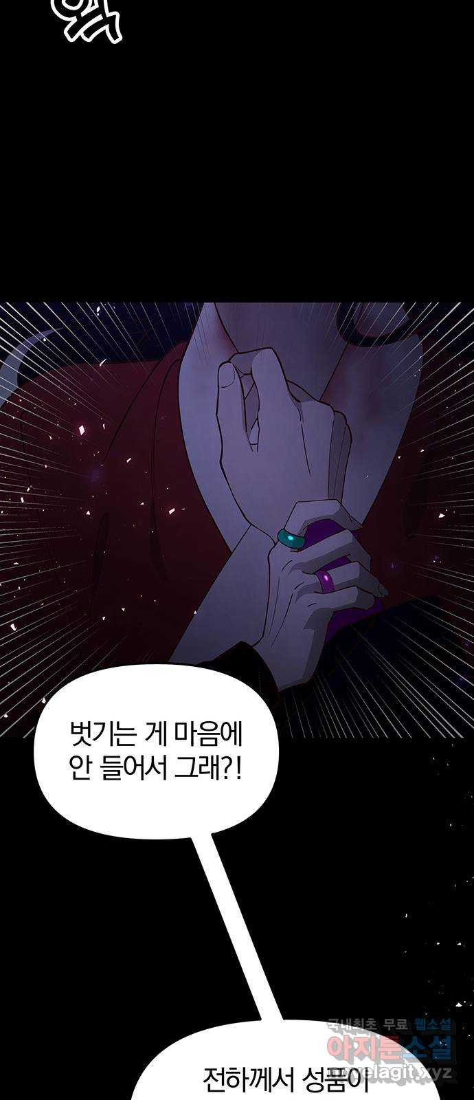 묘령의 황자 91화 속죄양 - 웹툰 이미지 25