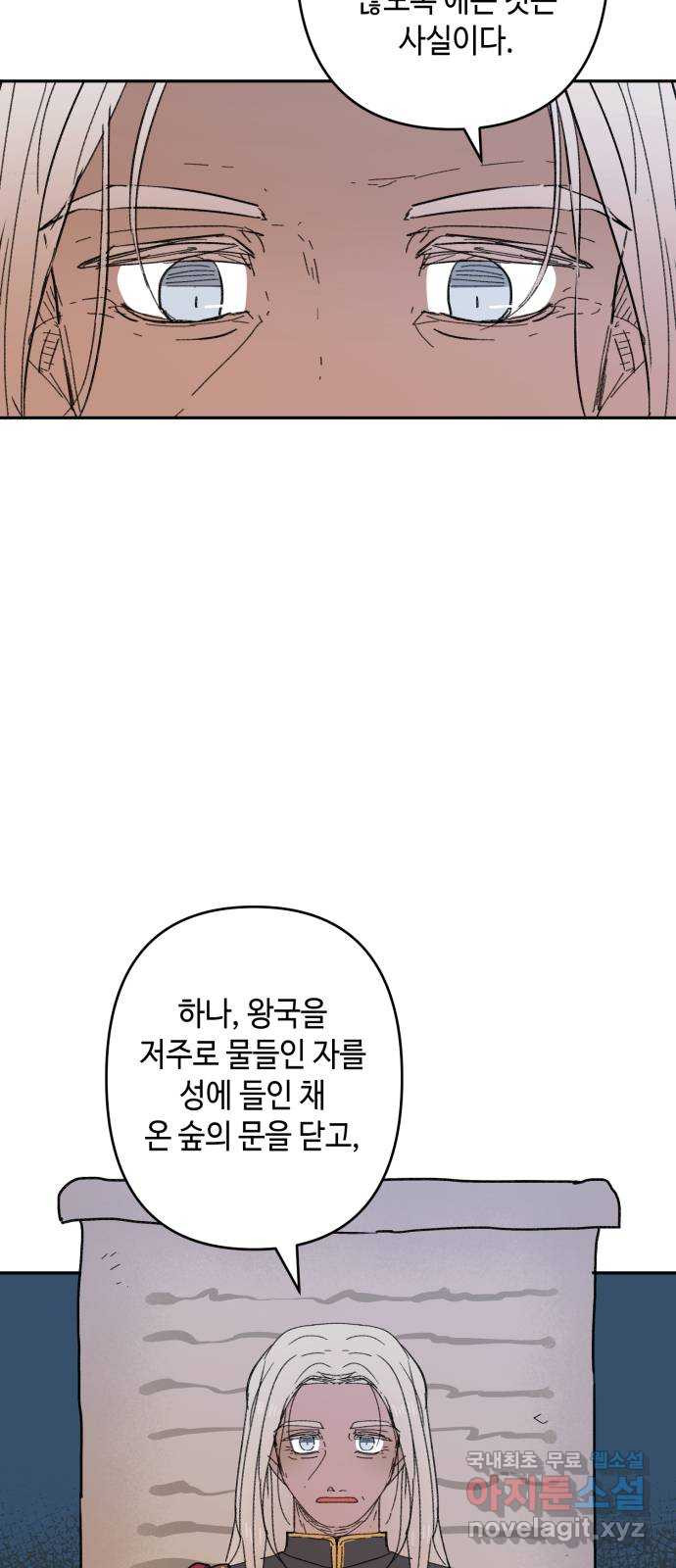 밤을 깨우는 마법 99화 잊지 말아야 할 것 - 웹툰 이미지 65