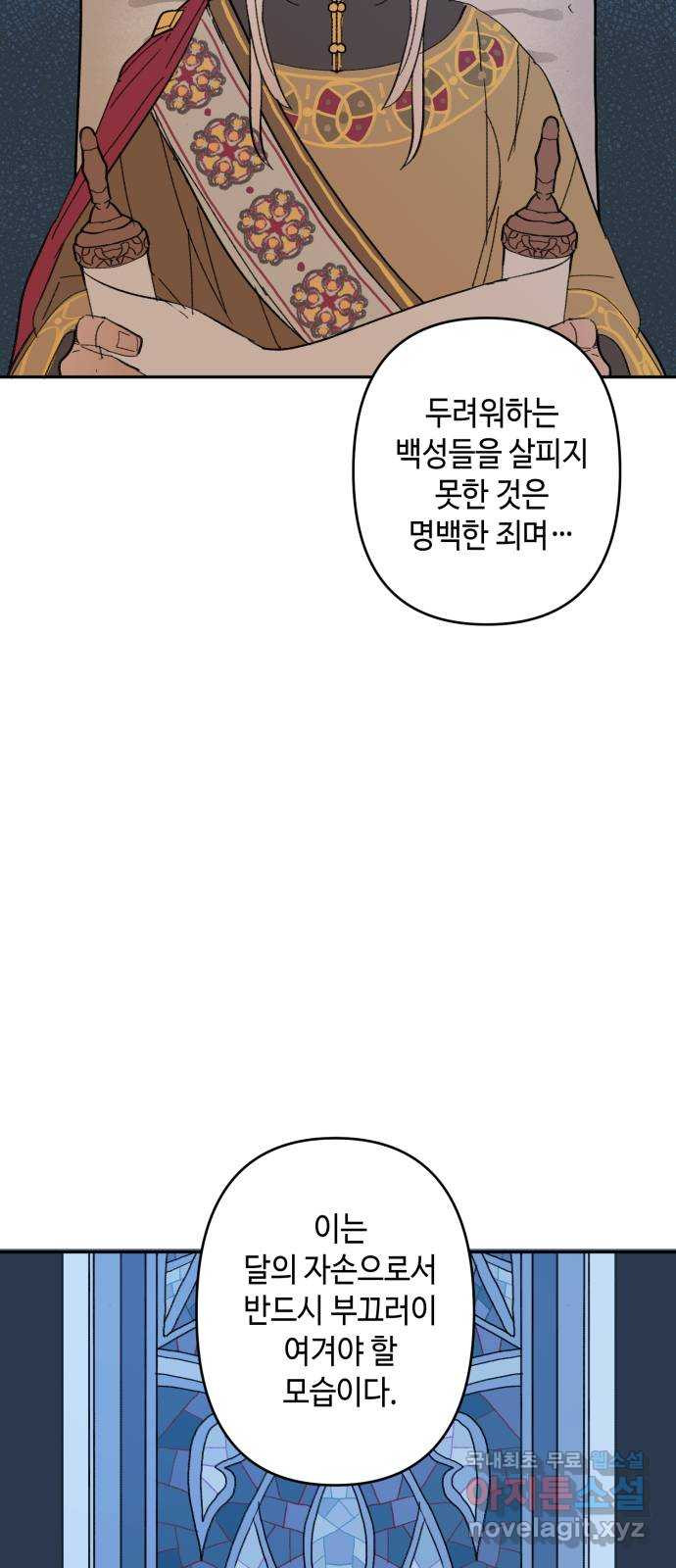 밤을 깨우는 마법 99화 잊지 말아야 할 것 - 웹툰 이미지 66