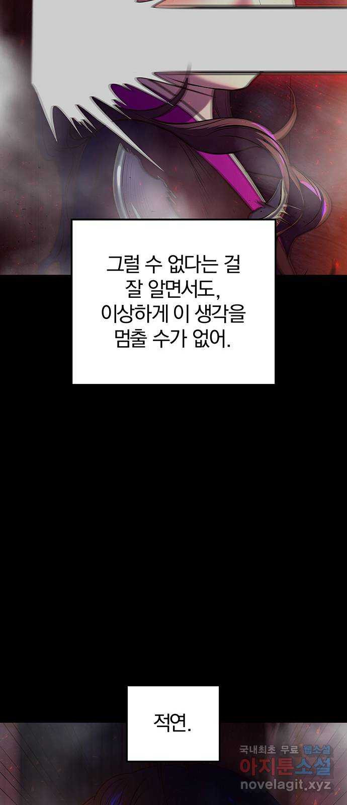 묘령의 황자 91화 속죄양 - 웹툰 이미지 31