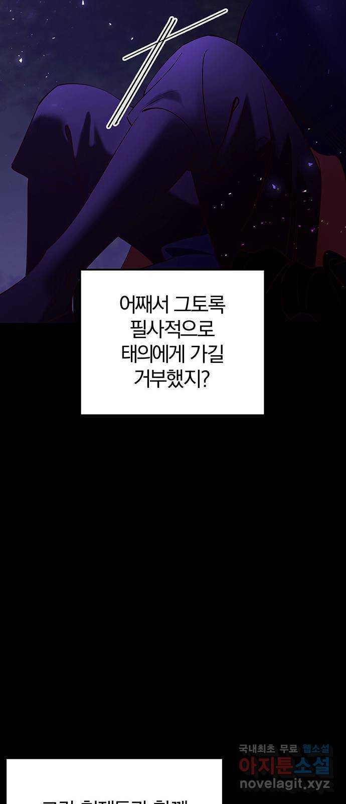 묘령의 황자 91화 속죄양 - 웹툰 이미지 33