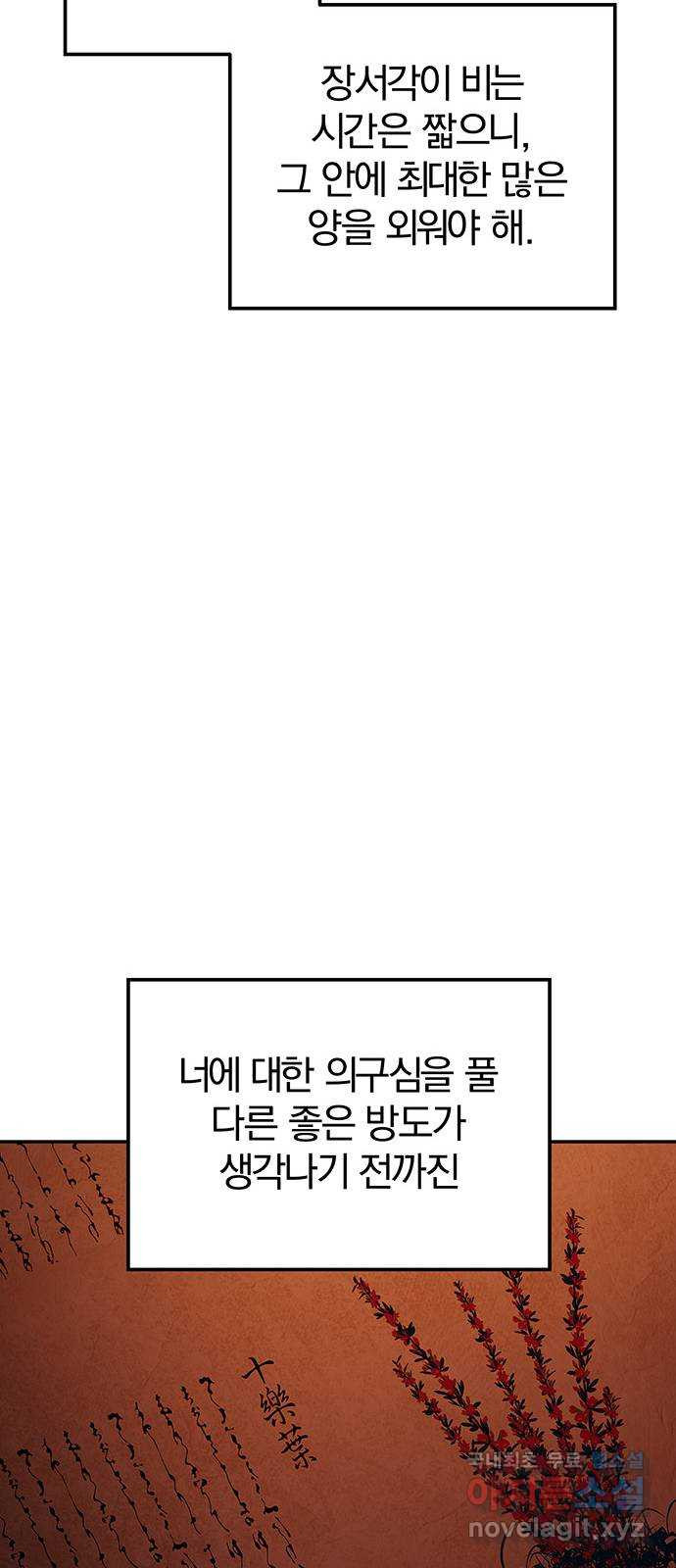 묘령의 황자 91화 속죄양 - 웹툰 이미지 37