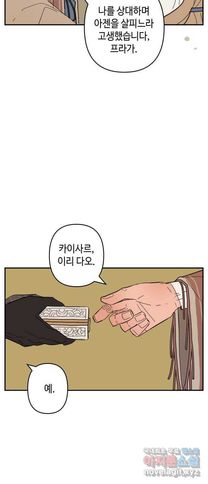 밤을 깨우는 마법 99화 잊지 말아야 할 것 - 웹툰 이미지 77