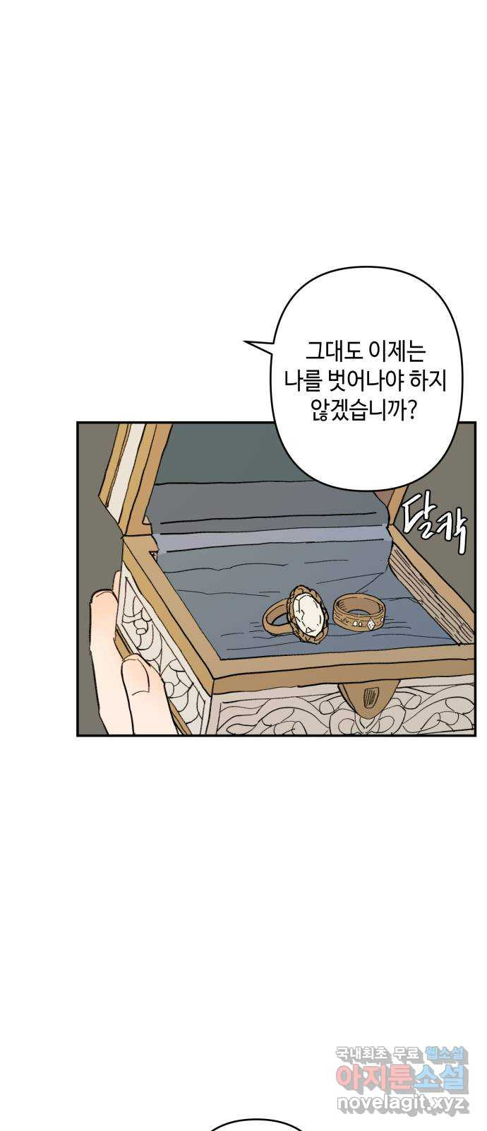 밤을 깨우는 마법 99화 잊지 말아야 할 것 - 웹툰 이미지 78