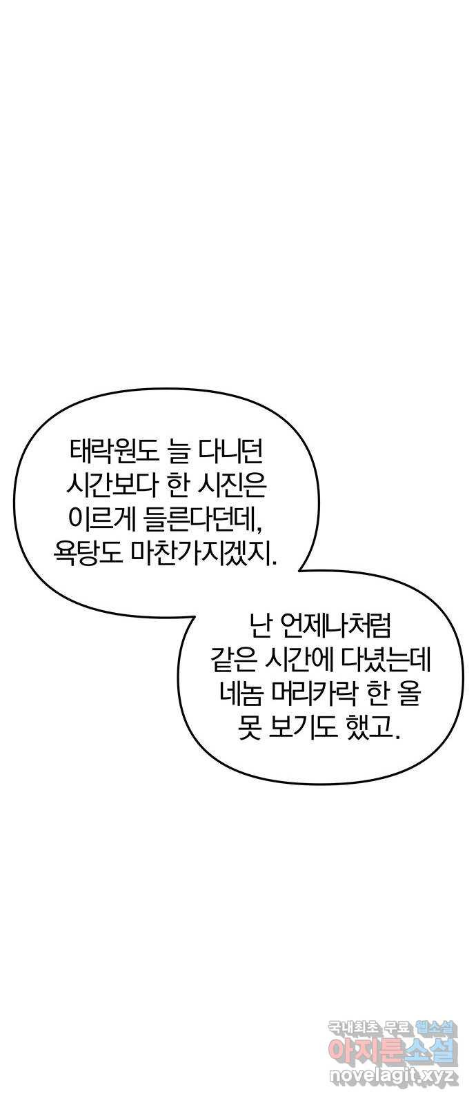 묘령의 황자 91화 속죄양 - 웹툰 이미지 42