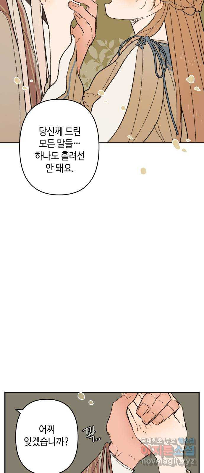 밤을 깨우는 마법 99화 잊지 말아야 할 것 - 웹툰 이미지 81