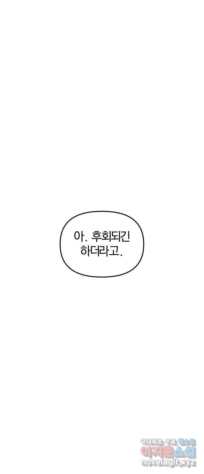 묘령의 황자 91화 속죄양 - 웹툰 이미지 46