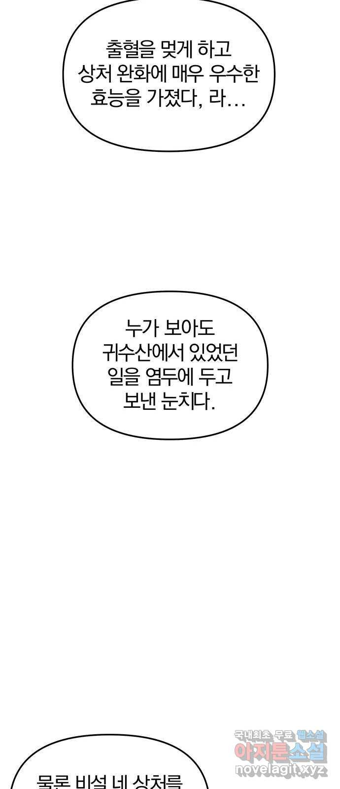 묘령의 황자 91화 속죄양 - 웹툰 이미지 61