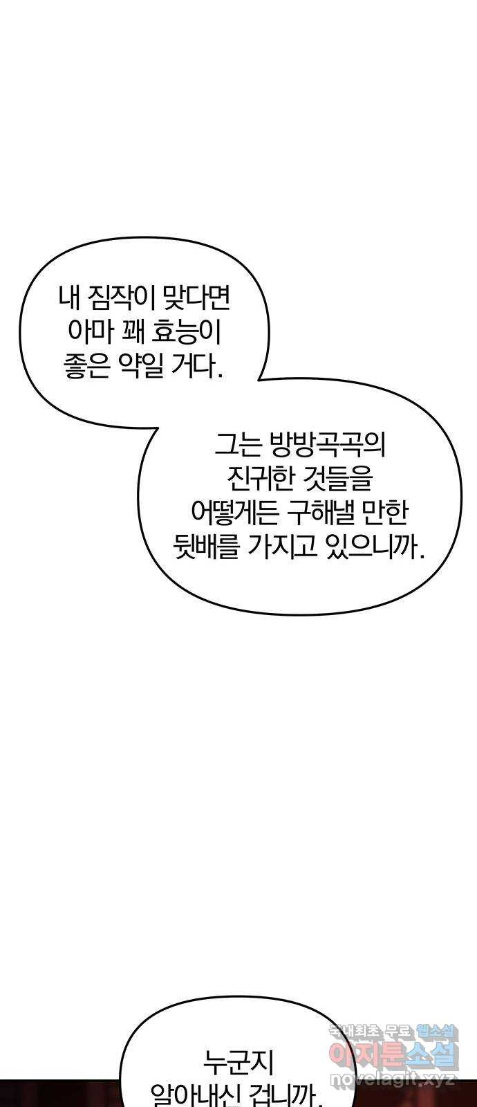 묘령의 황자 91화 속죄양 - 웹툰 이미지 63