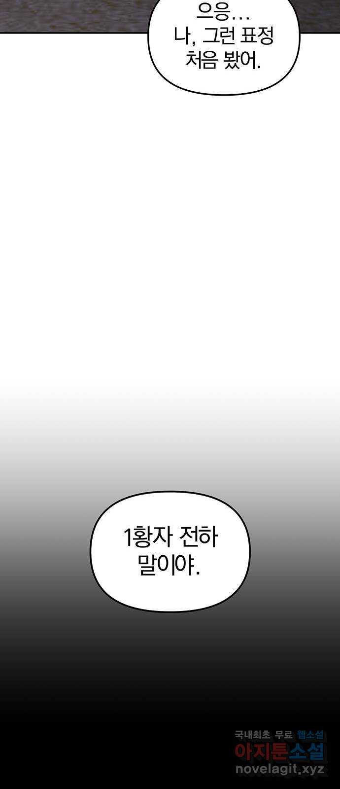 묘령의 황자 91화 속죄양 - 웹툰 이미지 70