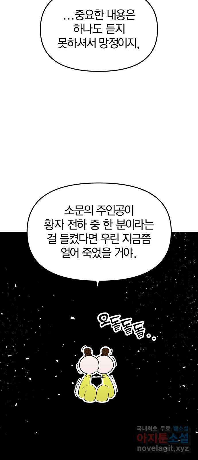 묘령의 황자 91화 속죄양 - 웹툰 이미지 77