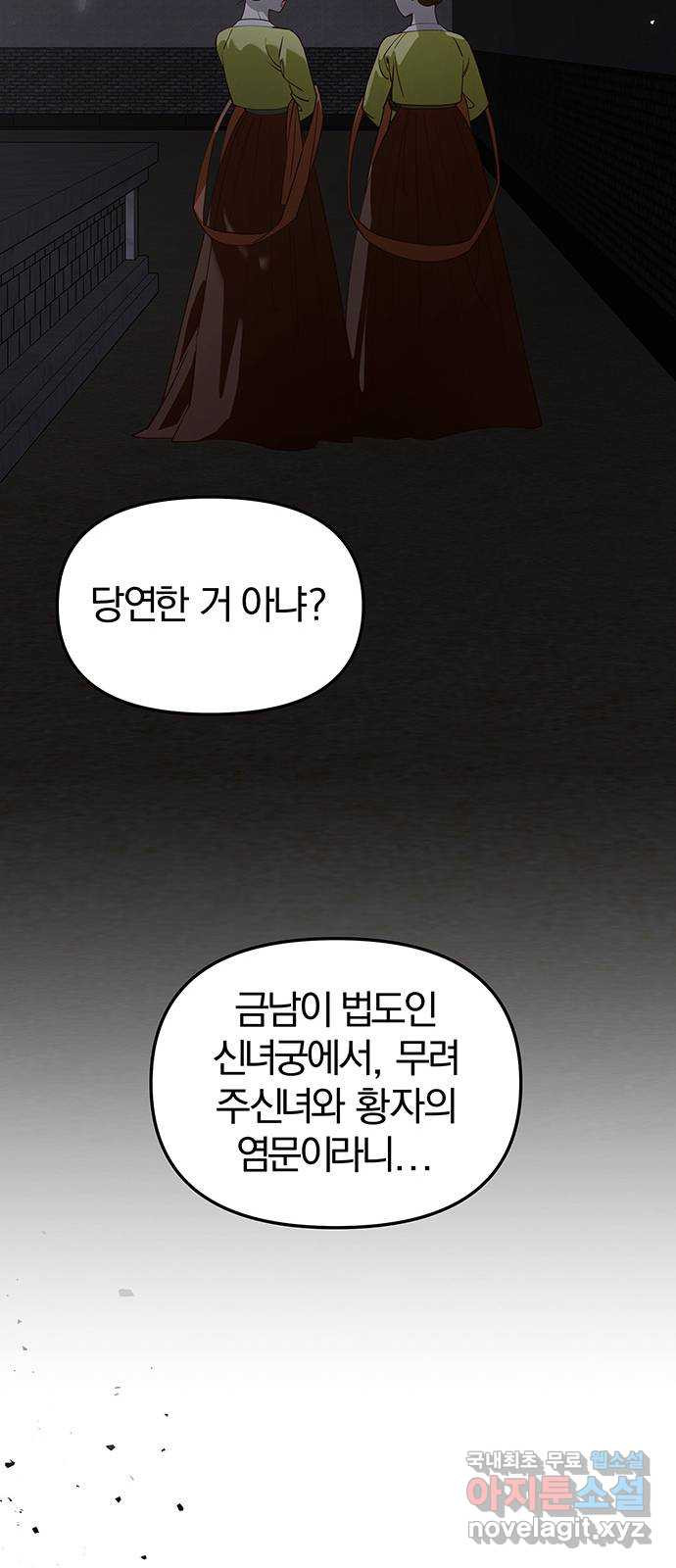 묘령의 황자 91화 속죄양 - 웹툰 이미지 79