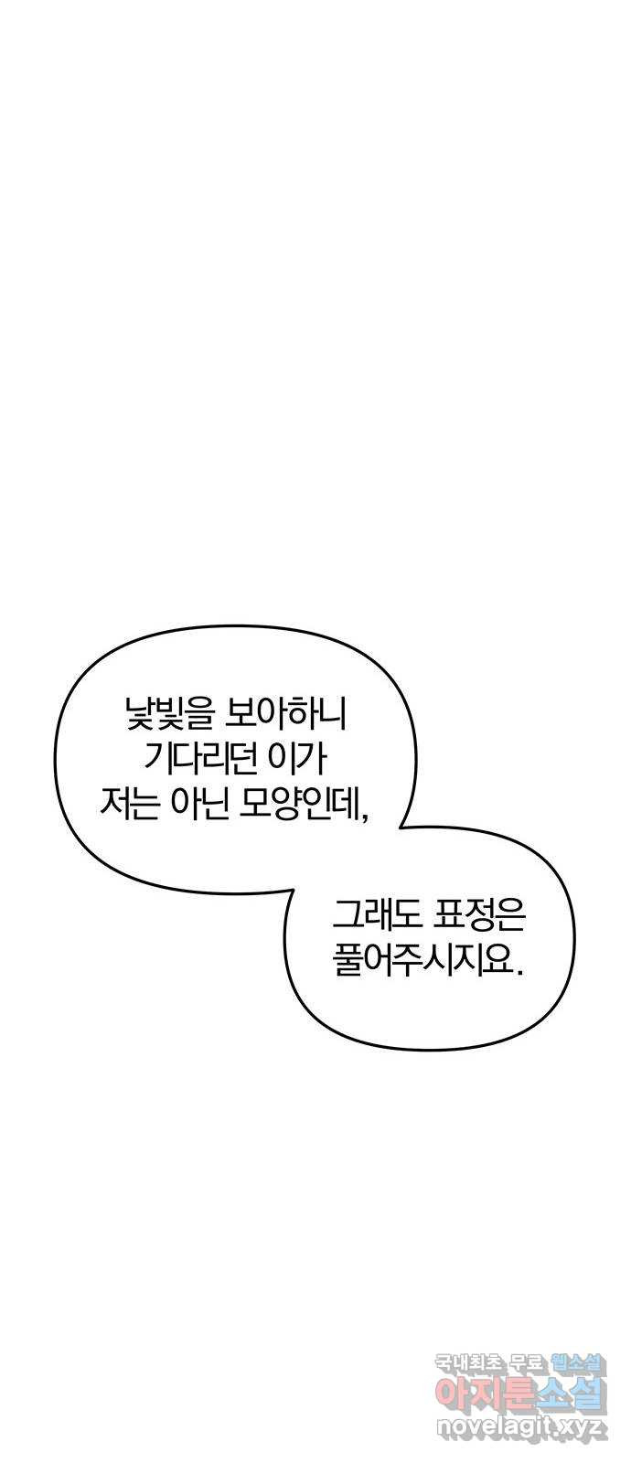 묘령의 황자 91화 속죄양 - 웹툰 이미지 93